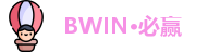 BWIN·必赢